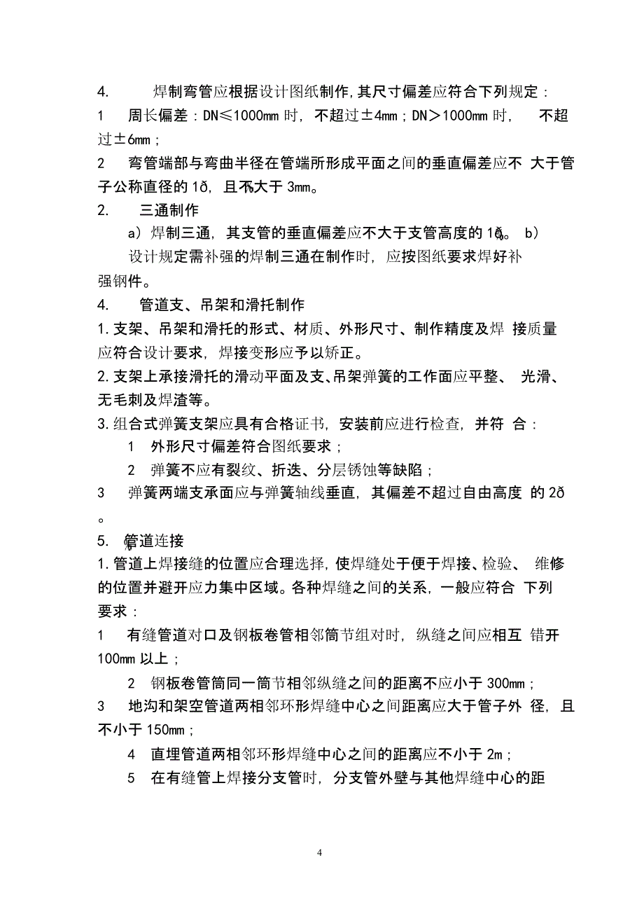 热力管道标准（2020年10月整理）.pptx_第4页