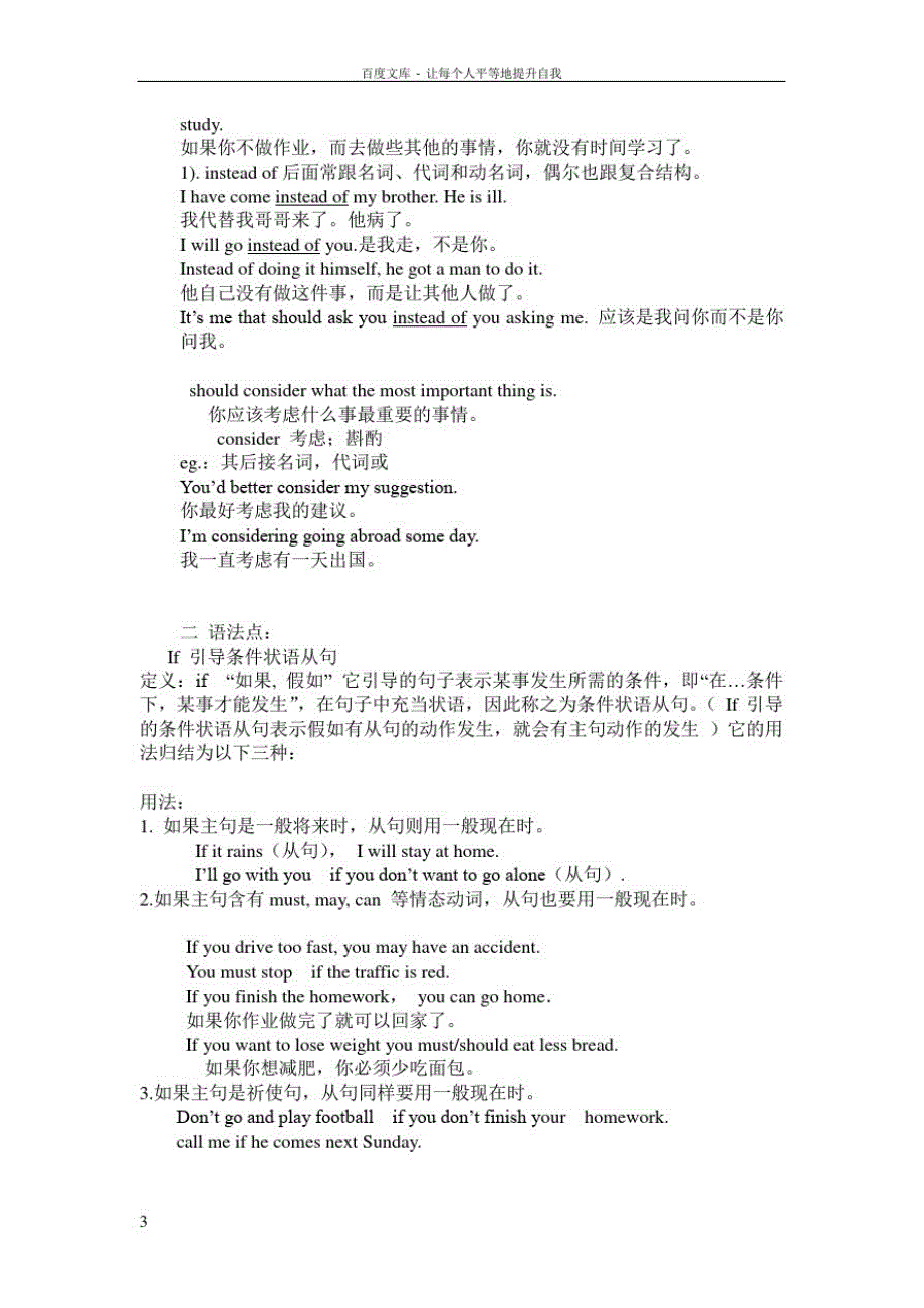 外研版九年级M6知识点(供参考)_第3页