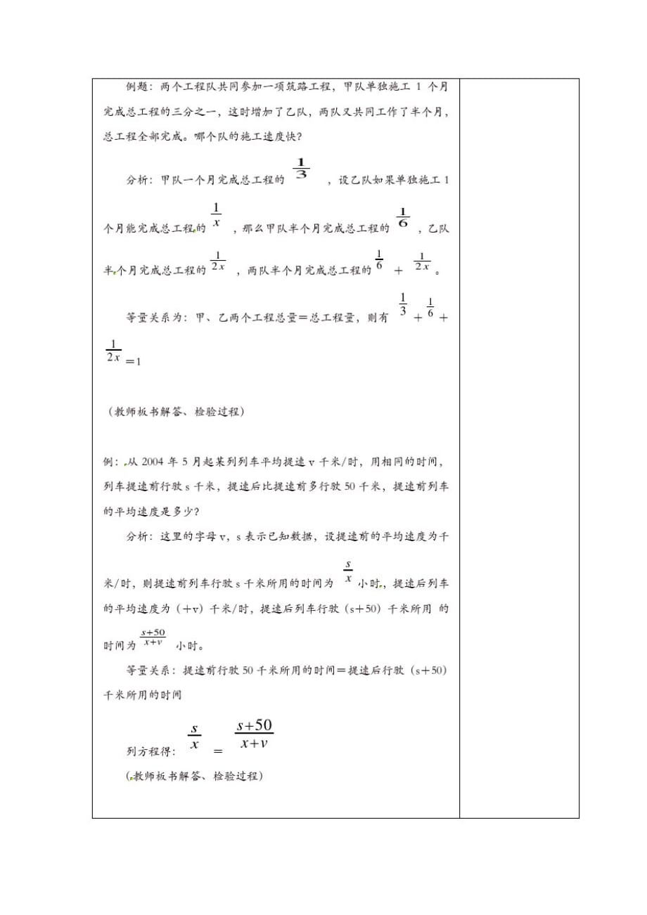 苏科初中数学八年级下册《10.5分式方程》教案(15)_第2页