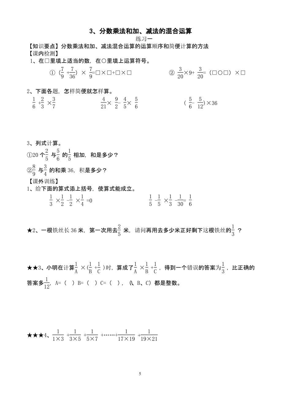 人教版六年级上册数学全册课堂练习题（2020年10月整理）.pptx_第5页