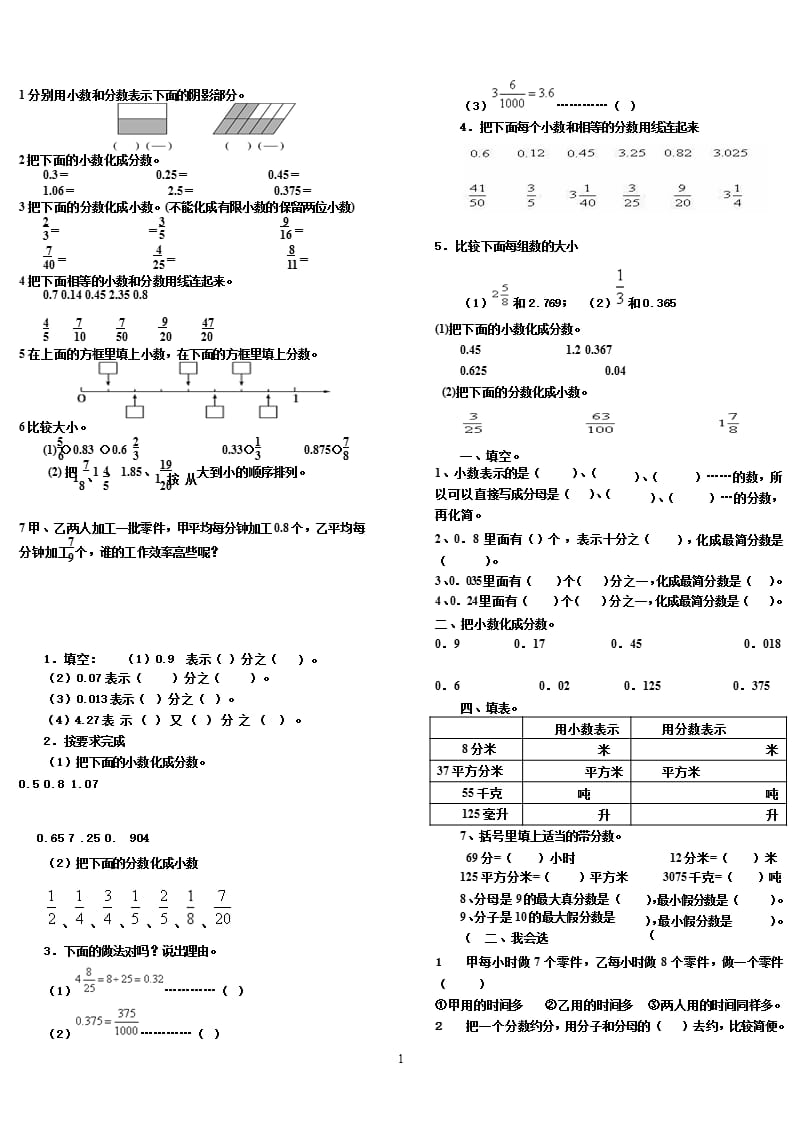 分数和小数互化练习题（2020年10月整理）.pptx_第1页