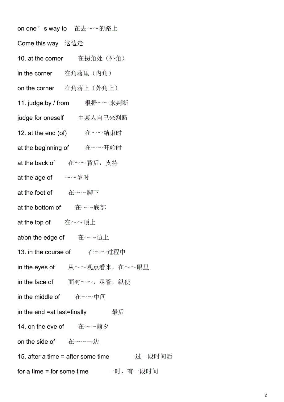 高考英语常用介词短语和固定搭配_第2页