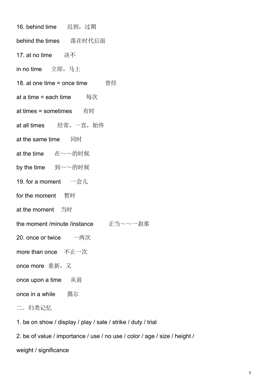 高考英语常用介词短语和固定搭配_第3页