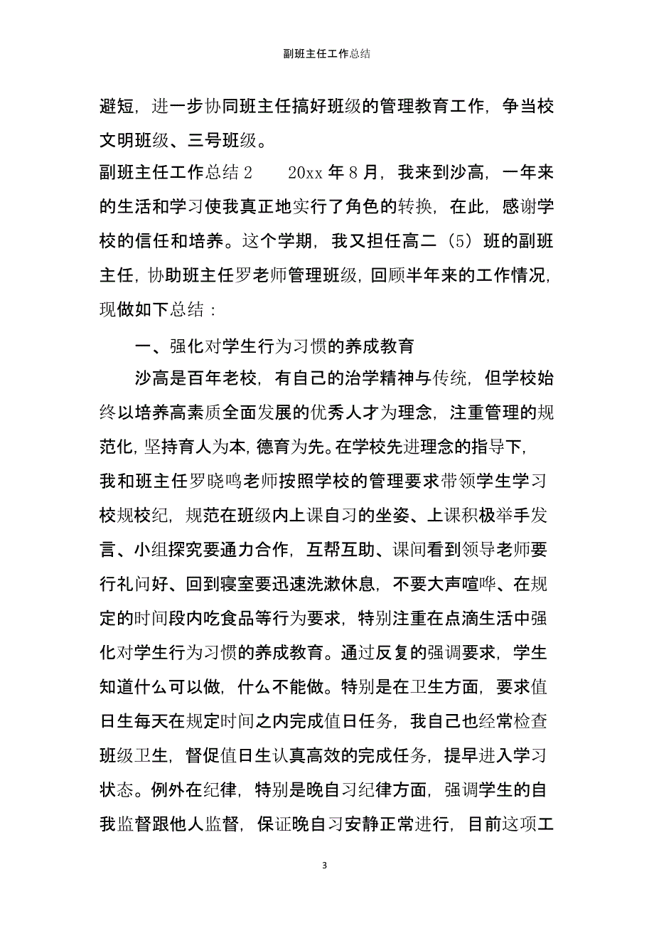 副班主任工作总结（2020年10月整理）.pptx_第3页