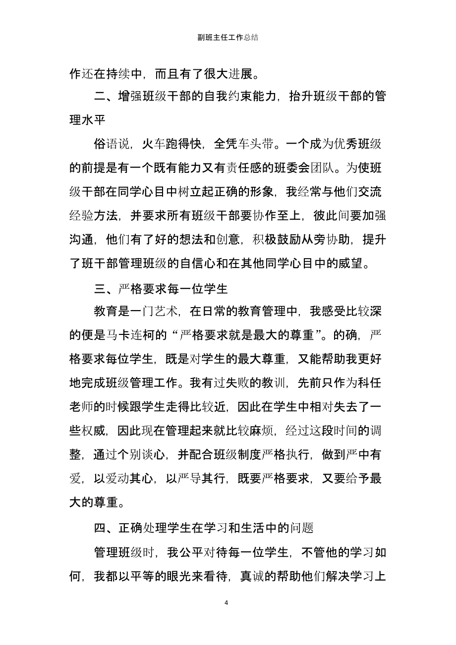 副班主任工作总结（2020年10月整理）.pptx_第4页