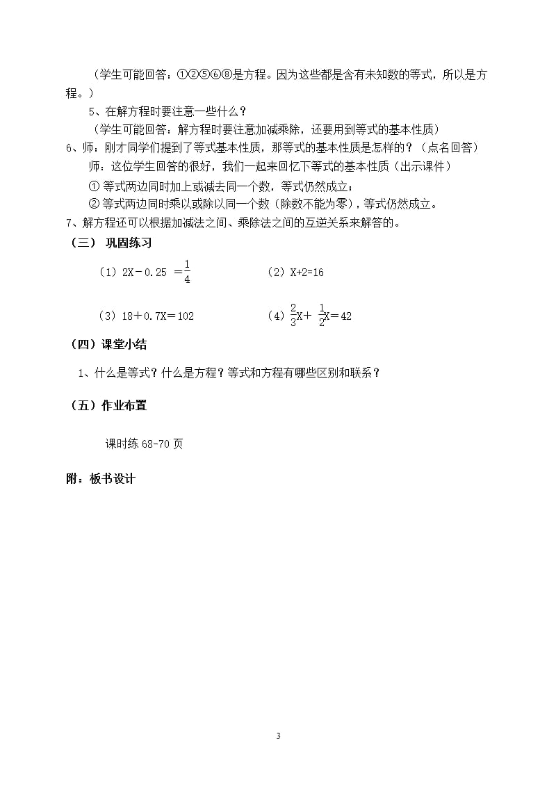 六年级下册《式与方程》教学设计（2020年10月整理）.pptx_第3页