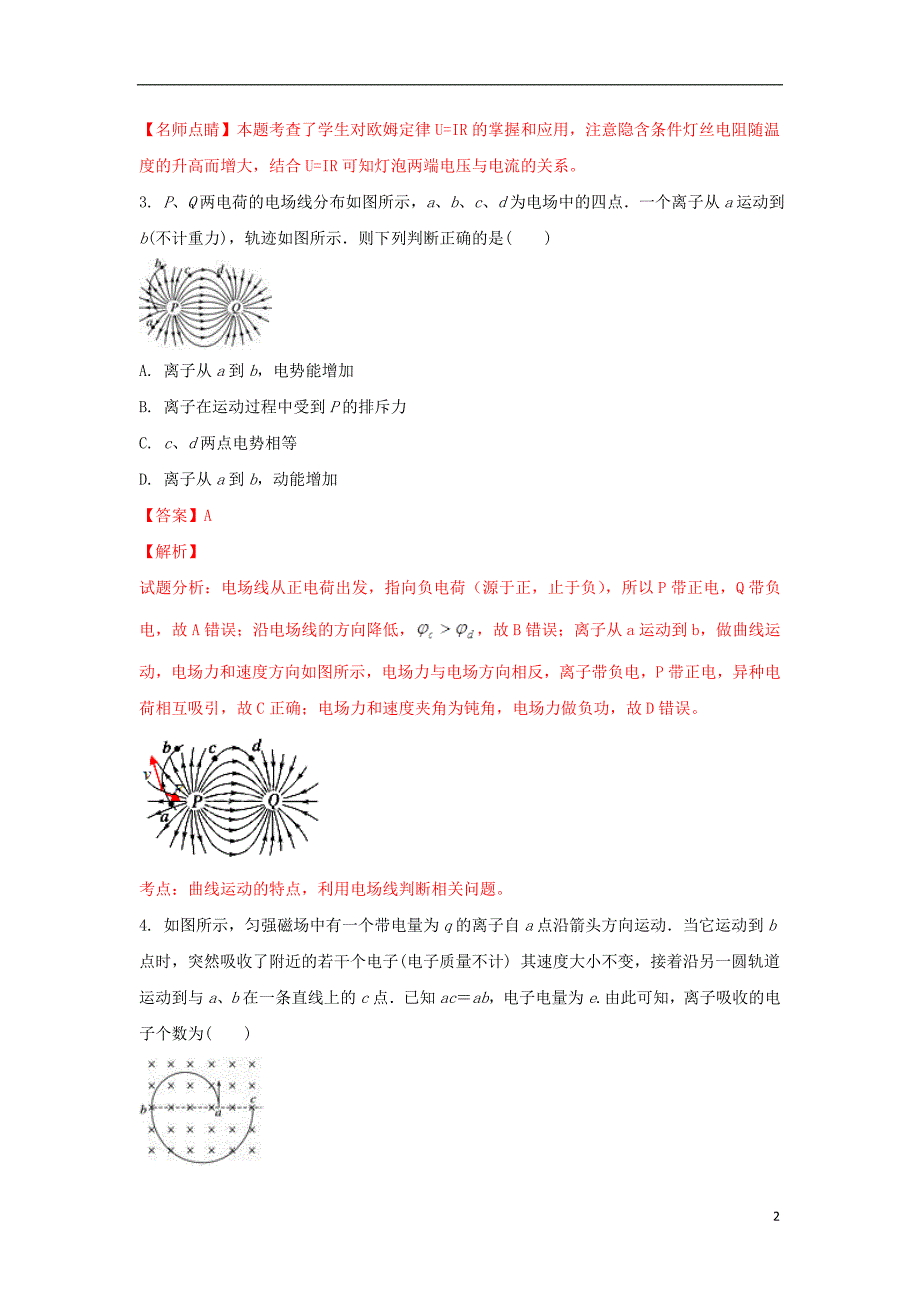 云南省通海二中高二物理下学期期末考试试题（含解析）_第2页