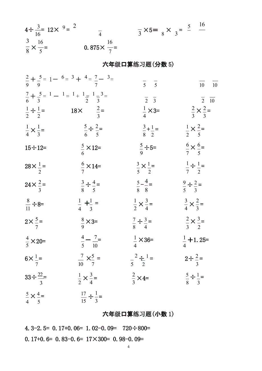 六年级分数加减乘除口算题（2020年10月整理）.pptx_第4页