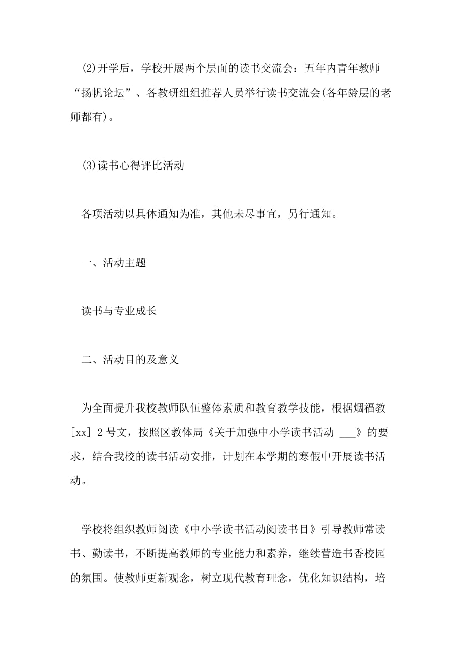 教师寒假读书计划2021_第3页