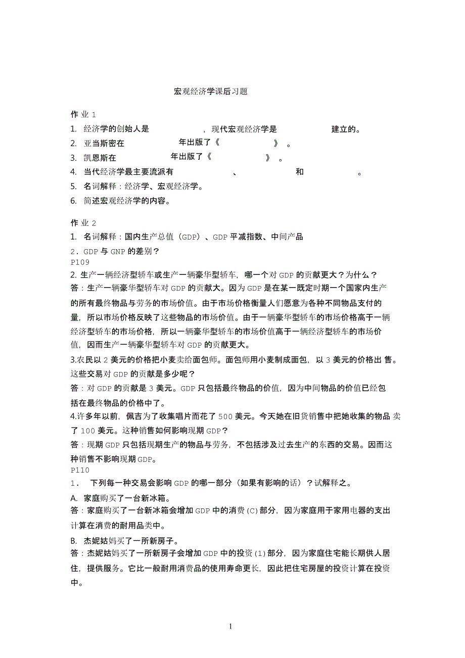 宏观经济学练习题答案(曼昆)（2020年10月整理）.pptx_第1页