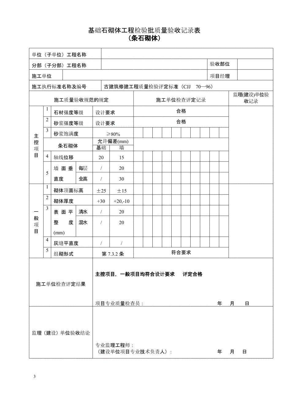 古建筑全套检验批验收记录（2020年10月整理）.pptx_第3页