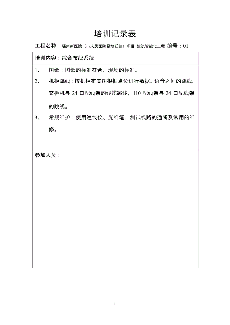 培训记录（2020年10月整理）.pptx_第1页