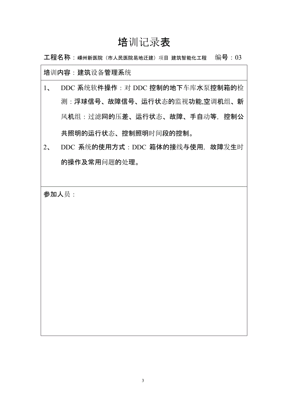 培训记录（2020年10月整理）.pptx_第3页