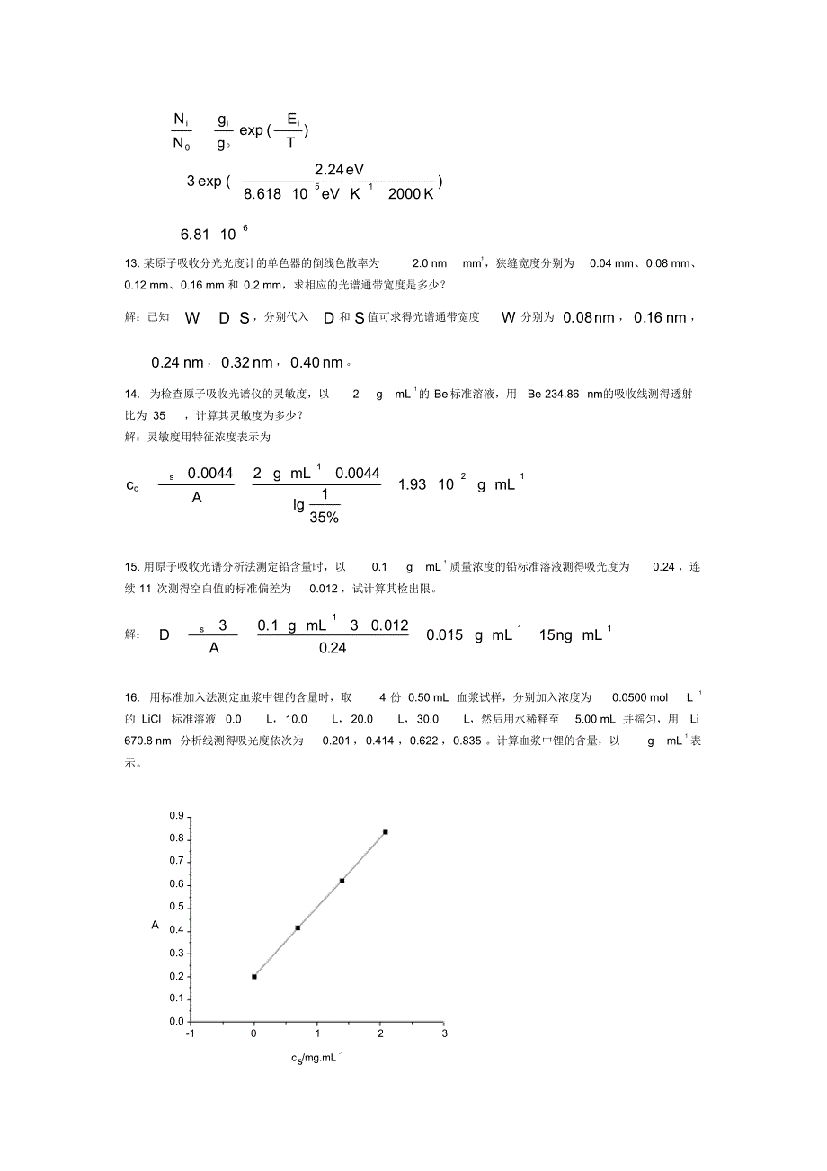 仪器分析课后习题答案解析精品_第4页