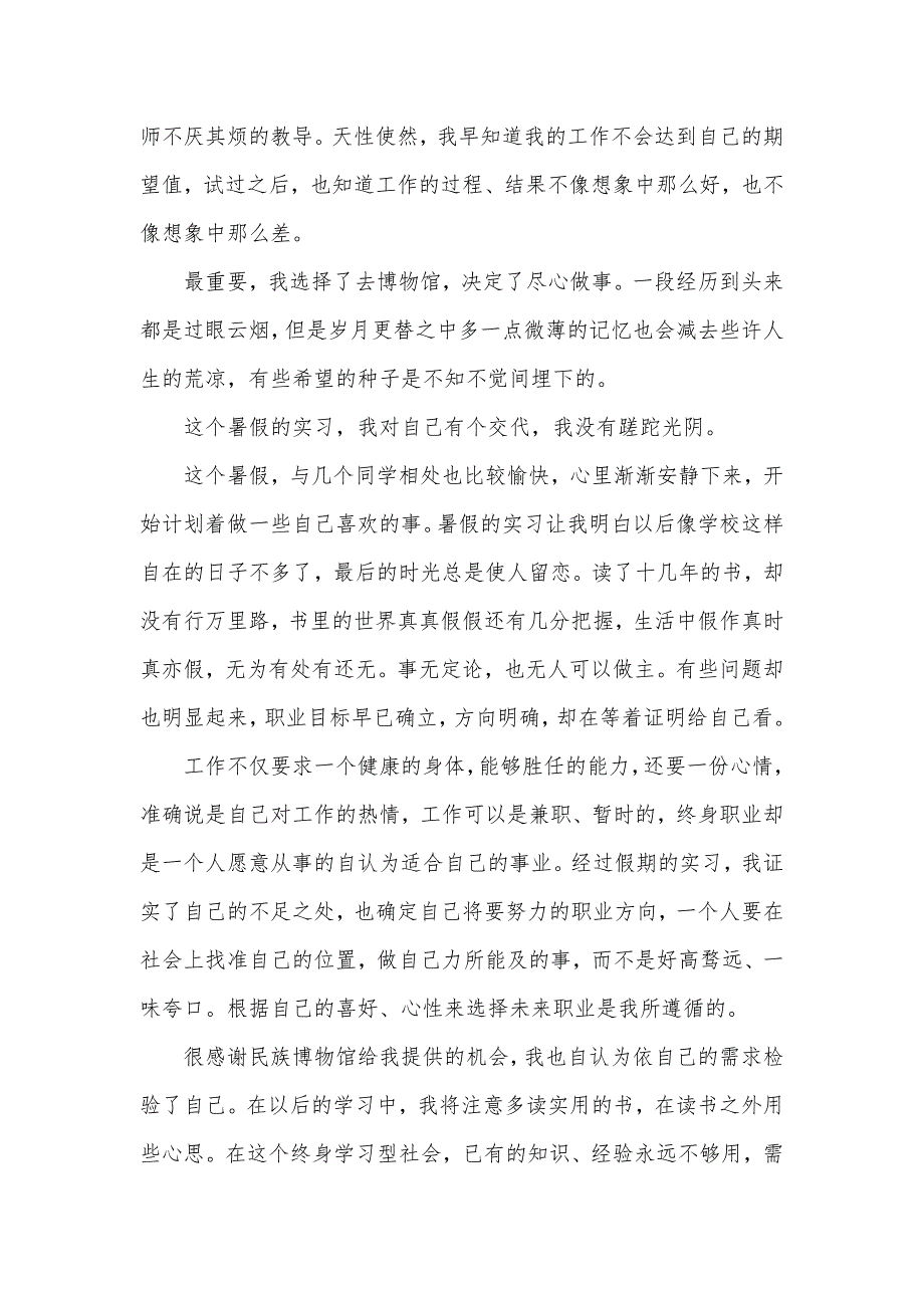 2021博物馆实习报告4篇（可编辑）_第2页