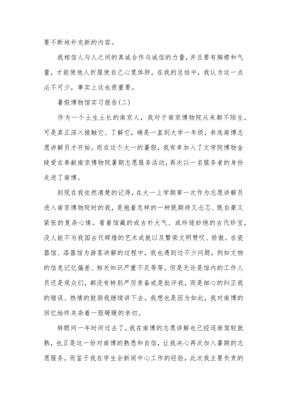 2021博物馆实习报告4篇（可编辑）_第3页