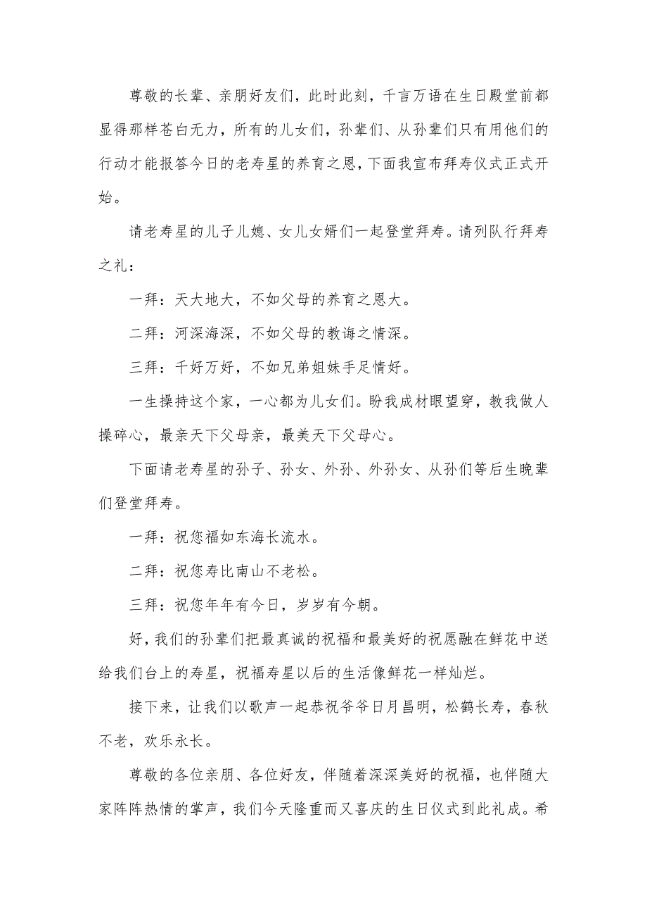 90岁老人生日祝寿主持词（可编辑）_第2页