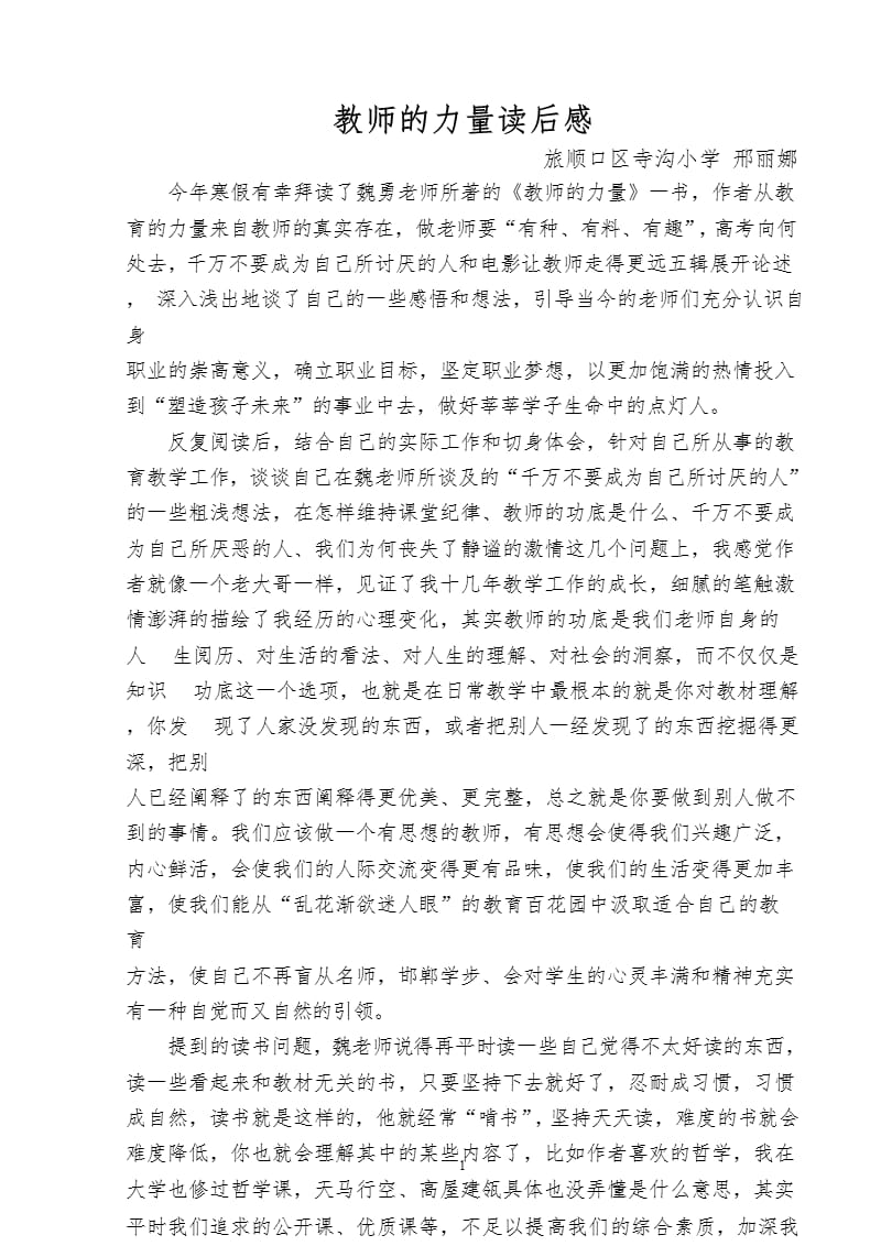 教师的力量读后感（2020年10月整理）.pptx_第1页