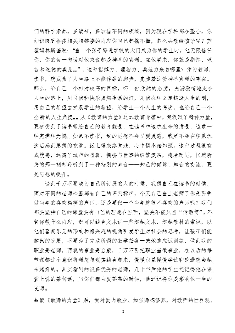 教师的力量读后感（2020年10月整理）.pptx_第2页