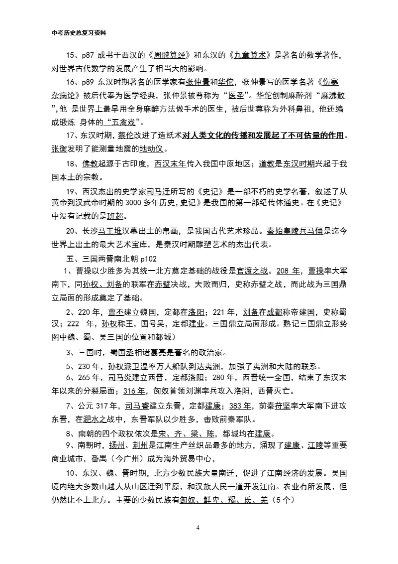 人教版初中历史中考总复习资料(中考必备)（2020年10月整理）.pptx_第4页