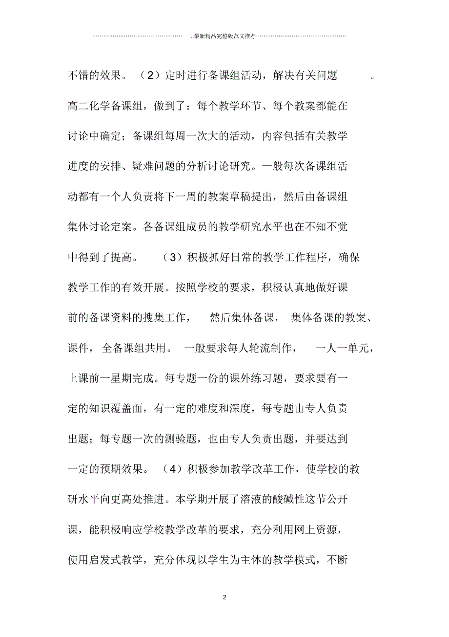 高中化学教师精编工作总结与计划_第2页