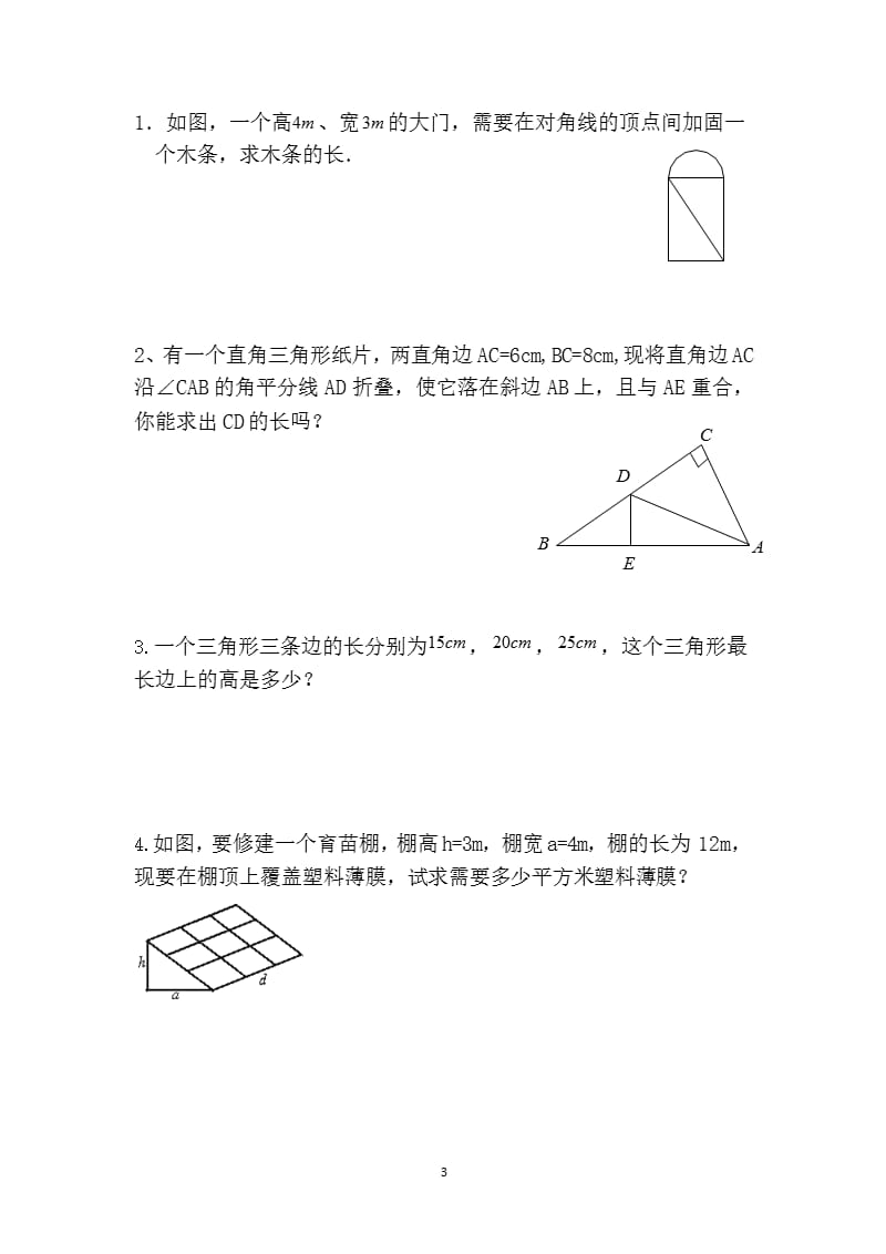 勾股定理练习题及答案分析（2020年10月整理）.pptx_第3页