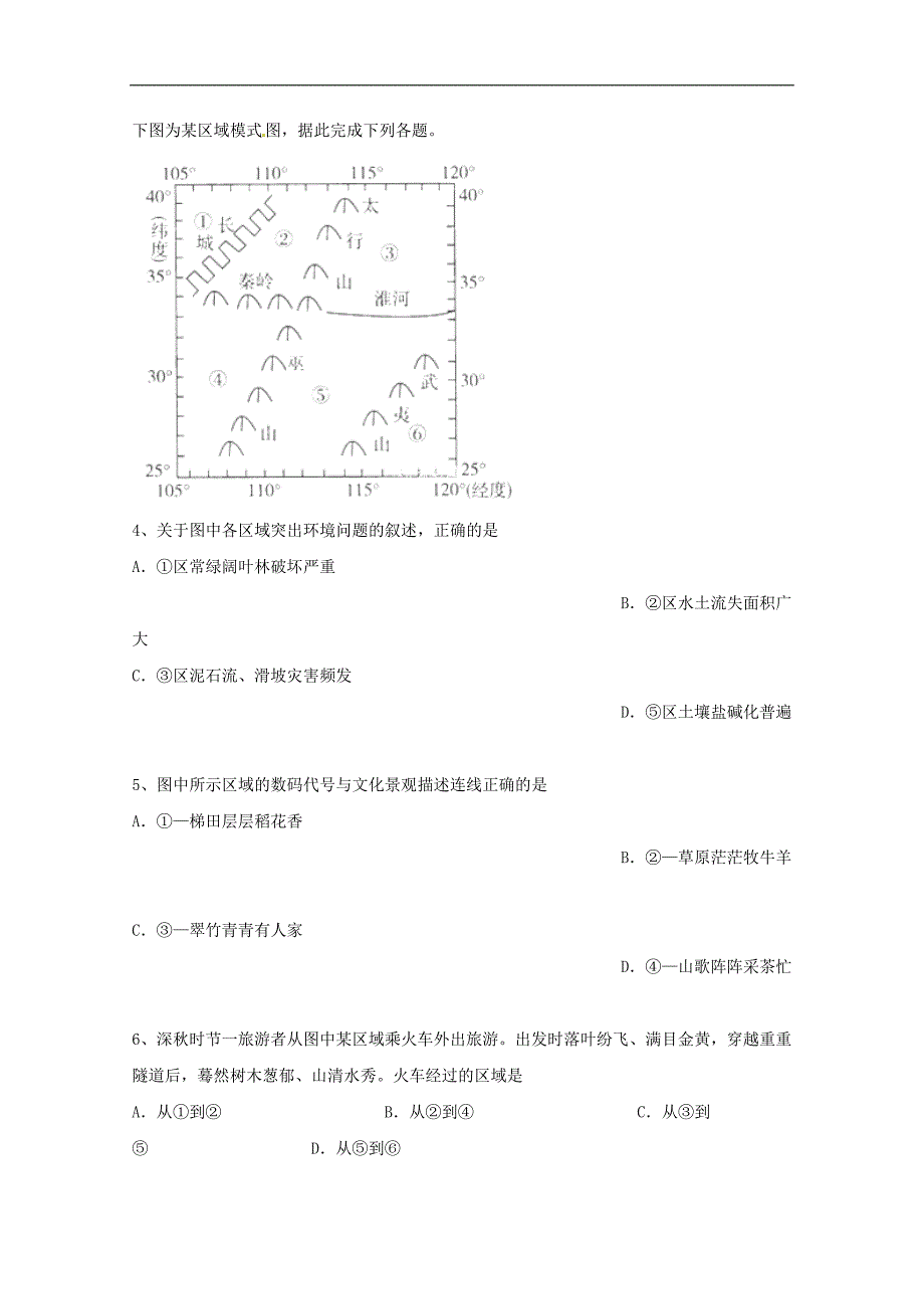 云南省昆明市黄冈实验学校高二地理下学期期中试题_第3页