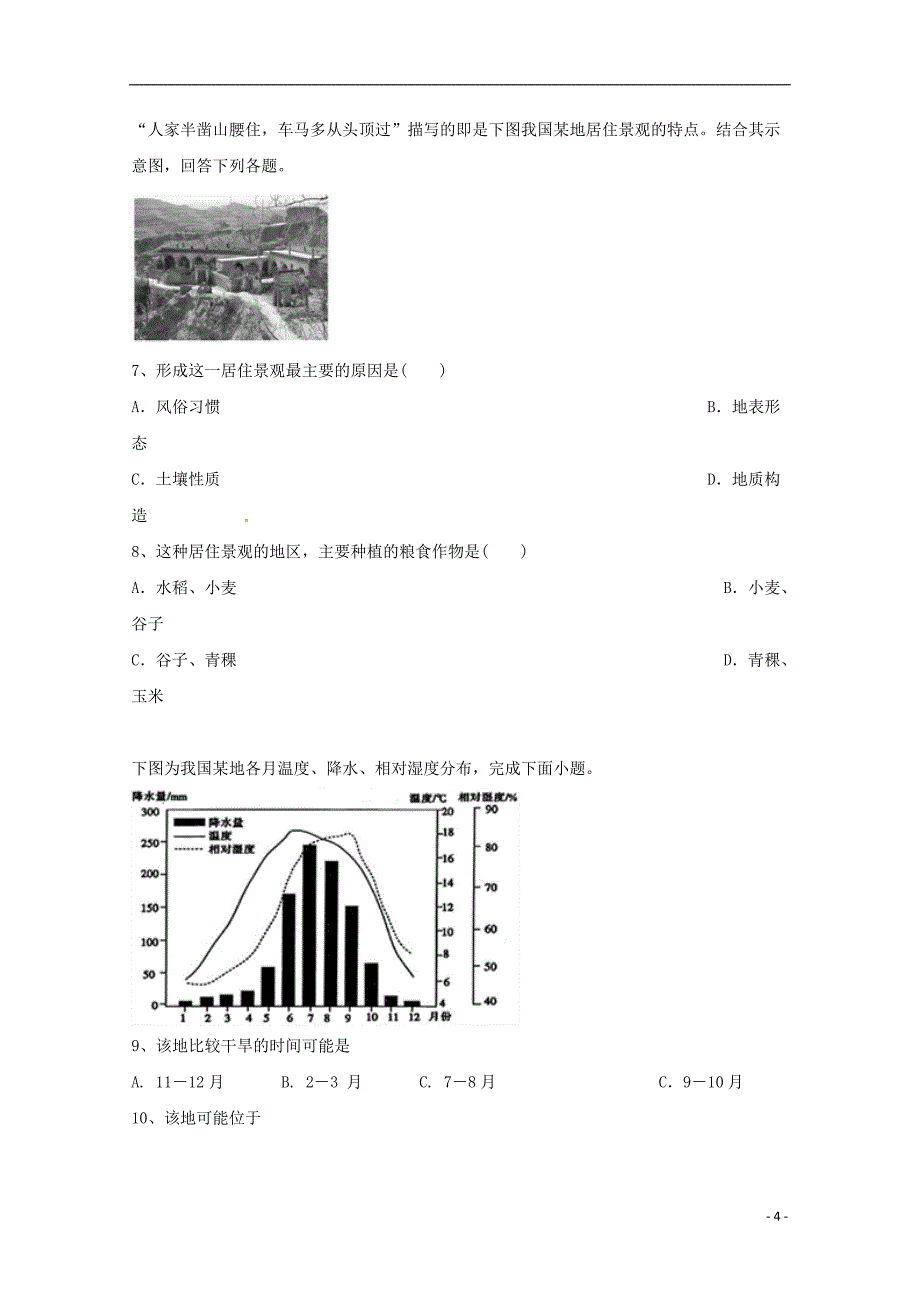 云南省昆明市黄冈实验学校高二地理下学期期中试题_第4页