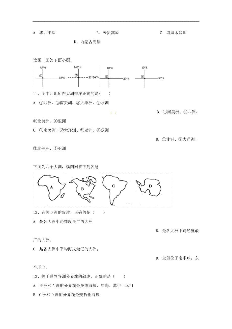 云南省昆明市黄冈实验学校高二地理下学期期中试题_第5页