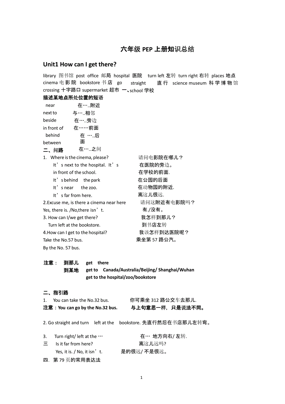 六年级英语上下册知识点总结（2020年10月整理）.pptx_第1页