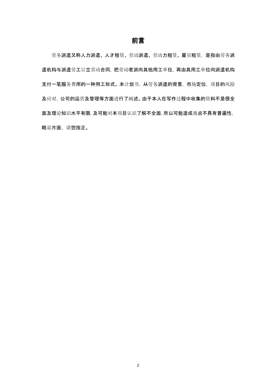 劳务派遣计划书（2020年10月整理）.pptx_第2页