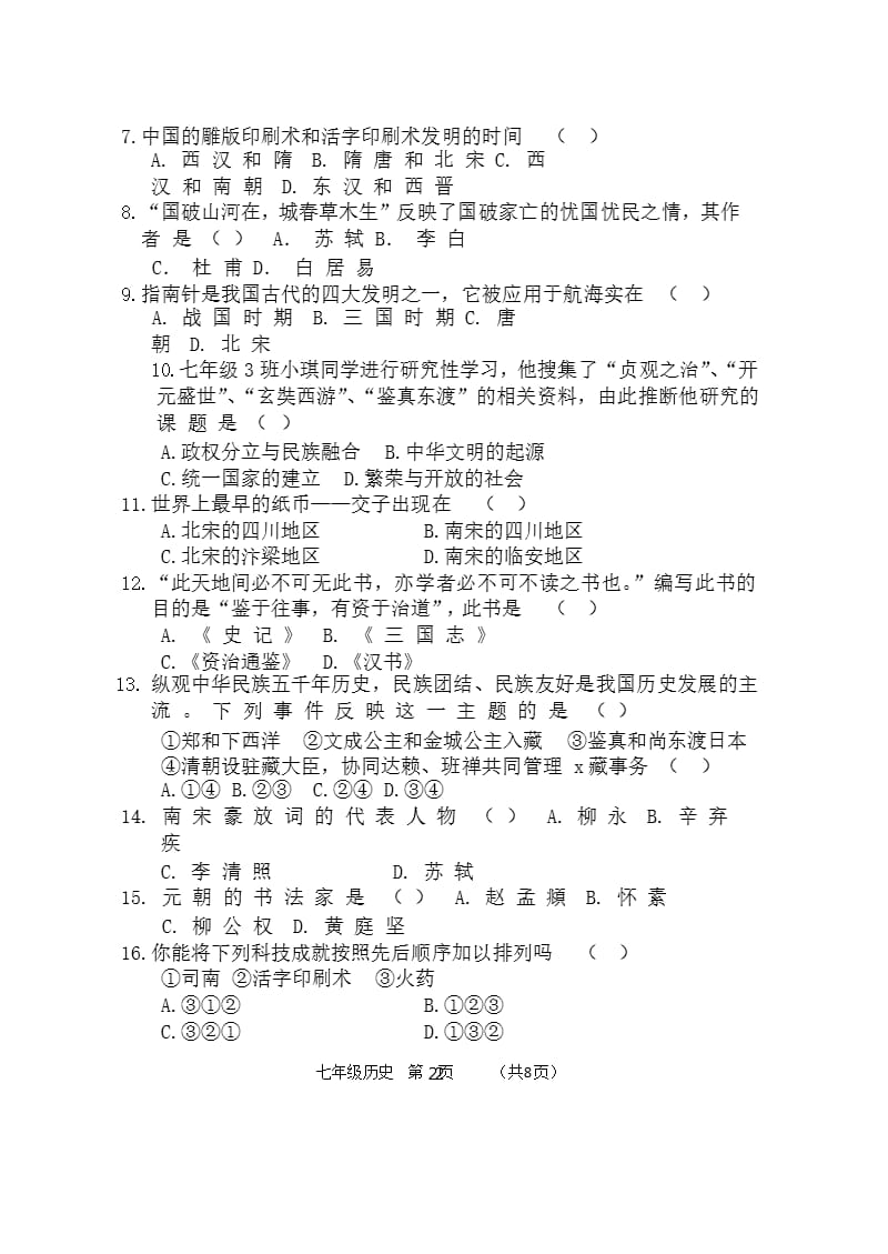 人教版七年级历史下册期末试题及答案七下历史卷子及答案人教版（2020年10月整理）.pptx_第2页