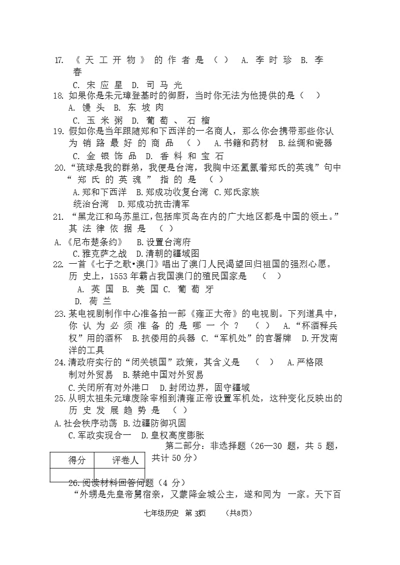 人教版七年级历史下册期末试题及答案七下历史卷子及答案人教版（2020年10月整理）.pptx_第3页