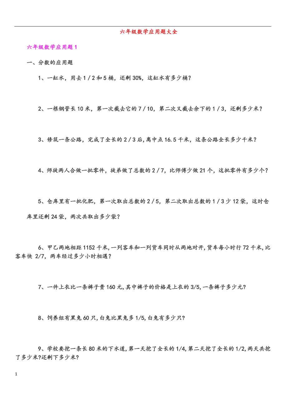 六年级应用题大全-新修订_第1页