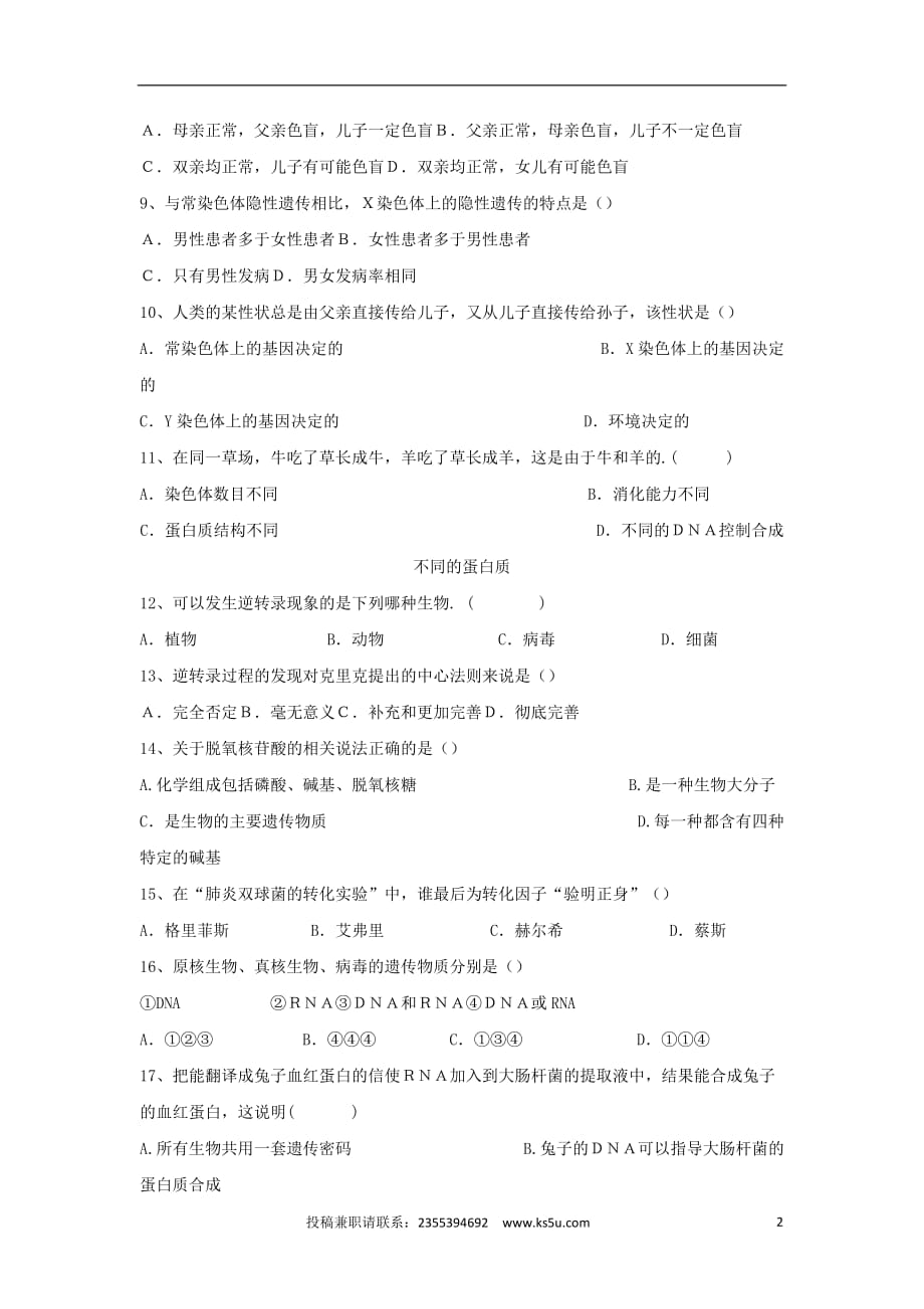 云南省昆明市高一生物下学期期中试题_第2页