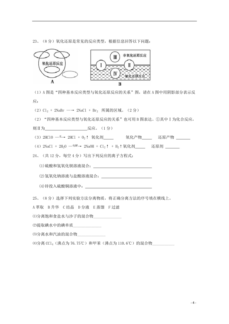 云南省昆明市高一化学上学期第二次月考试题_第4页