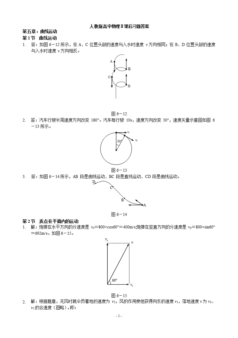 人教版高中物理必修二课后练习答案详解（2020年10月整理）.pptx_第1页