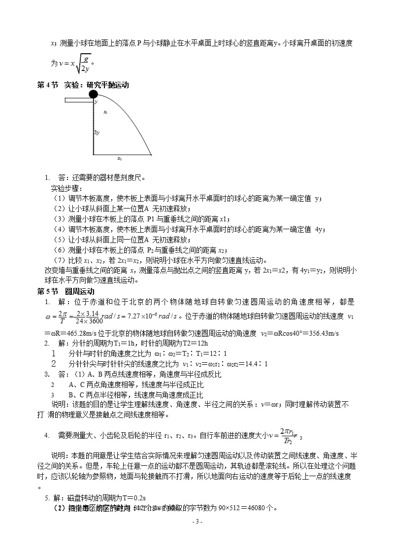 人教版高中物理必修二课后练习答案详解（2020年10月整理）.pptx_第3页