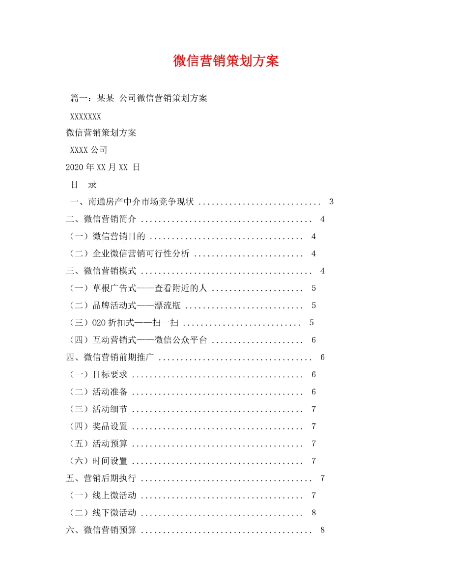 2020-微信营销_第1页