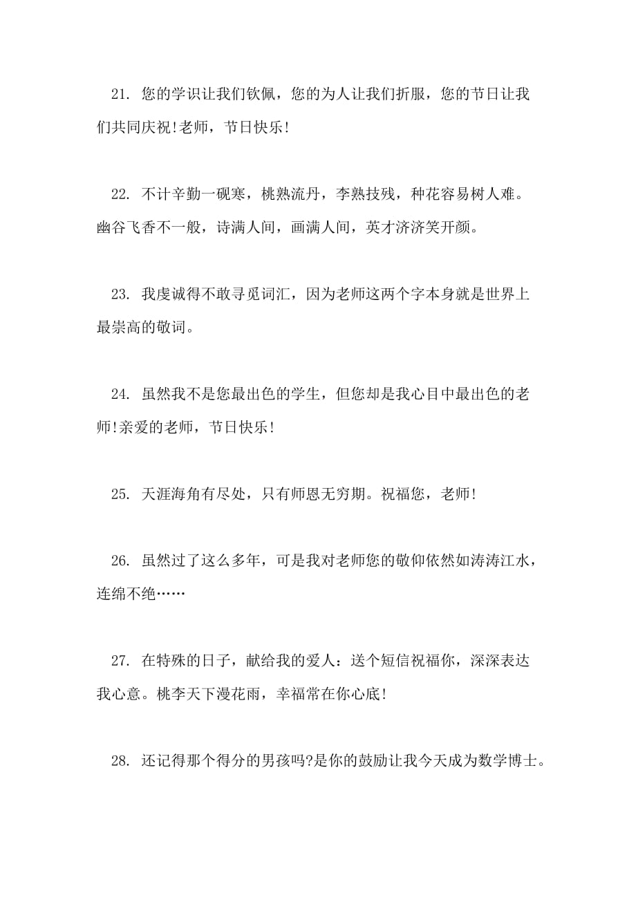 教师节贺卡祝福语【温馨】_第4页