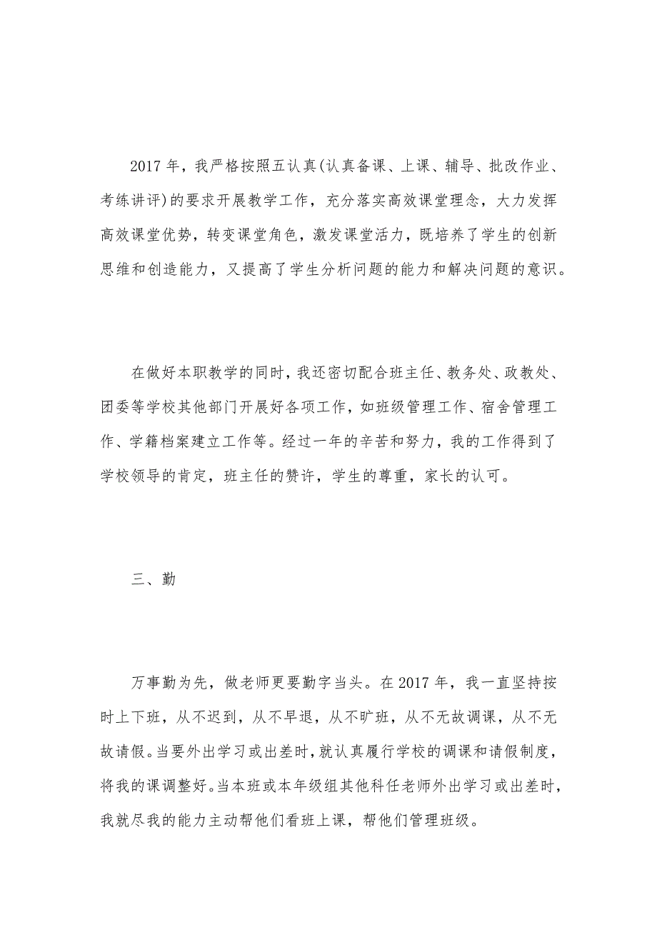 2021教师个人述职报告范文6篇（可编辑）_第3页