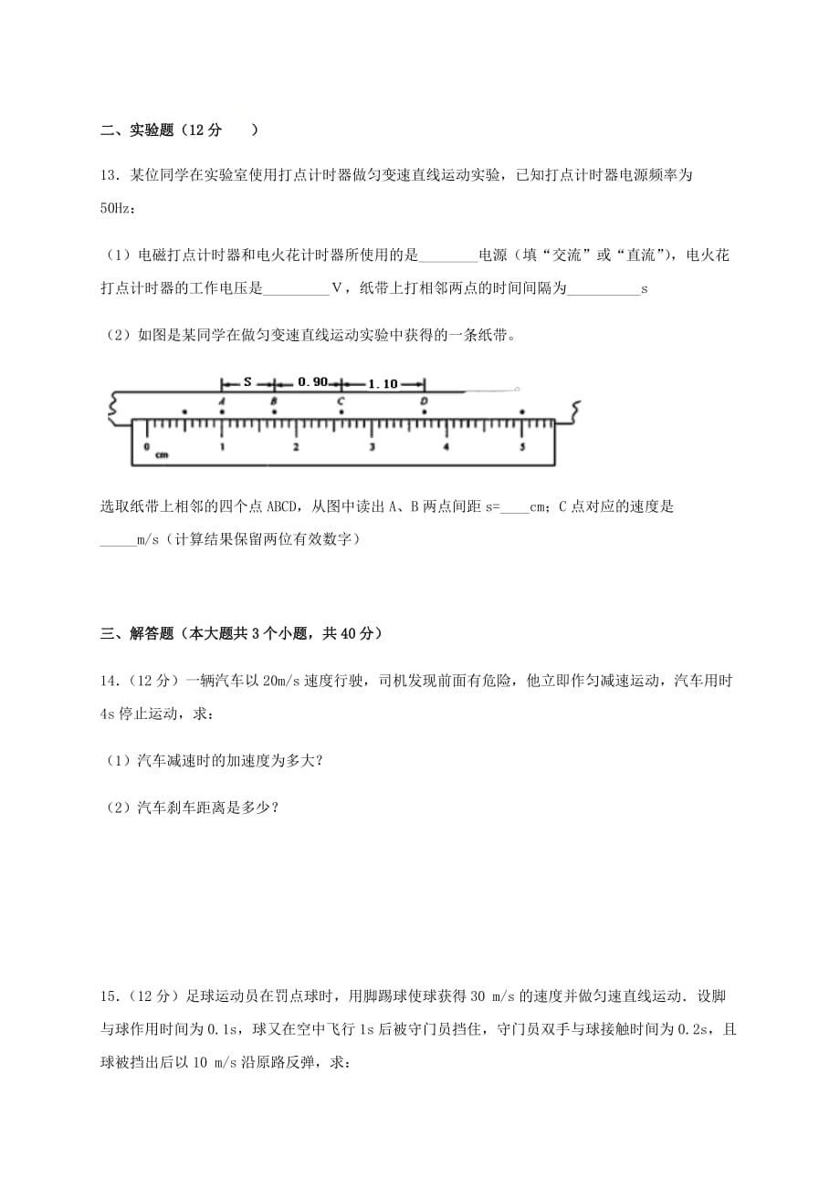 四川省2020-2021学年高一物理上学期第一次月考试题[含答案]_第4页
