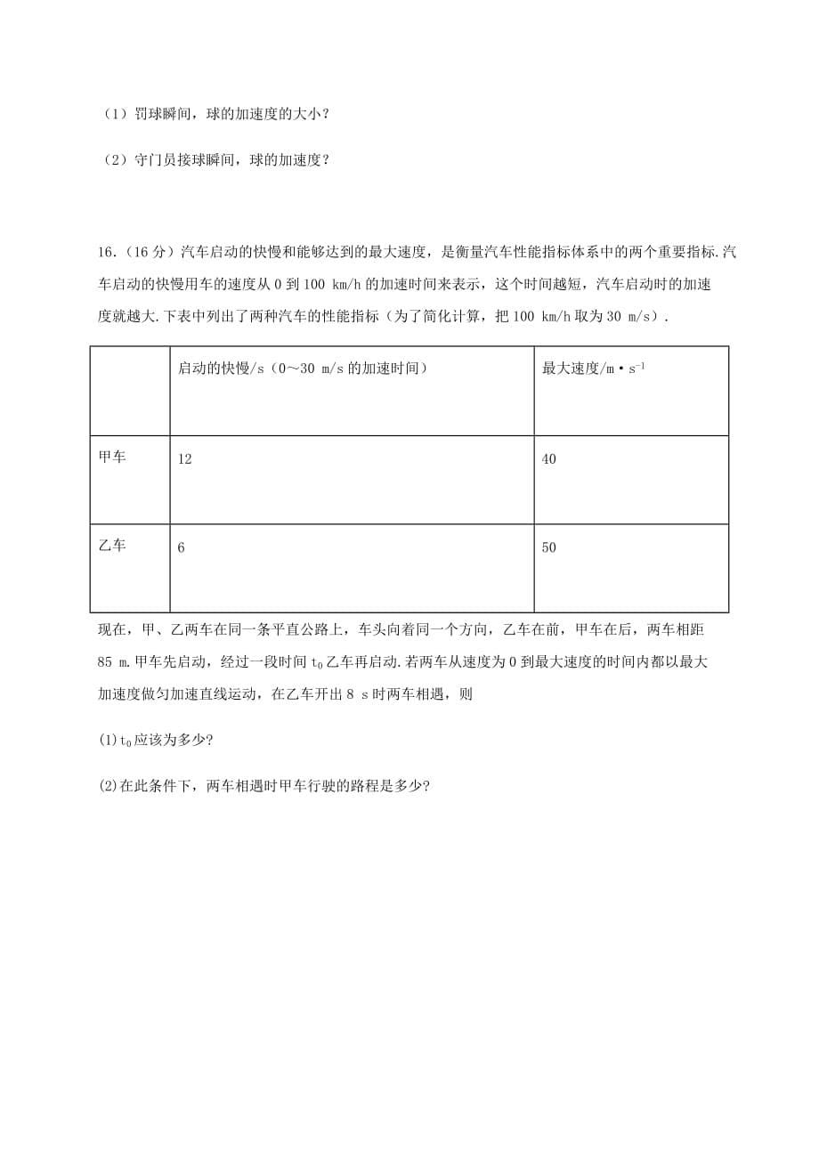 四川省2020-2021学年高一物理上学期第一次月考试题[含答案]_第5页