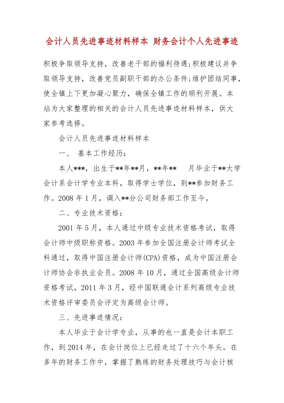 会计人员先进事迹材料样本 财务会计个人先进事迹_第2页