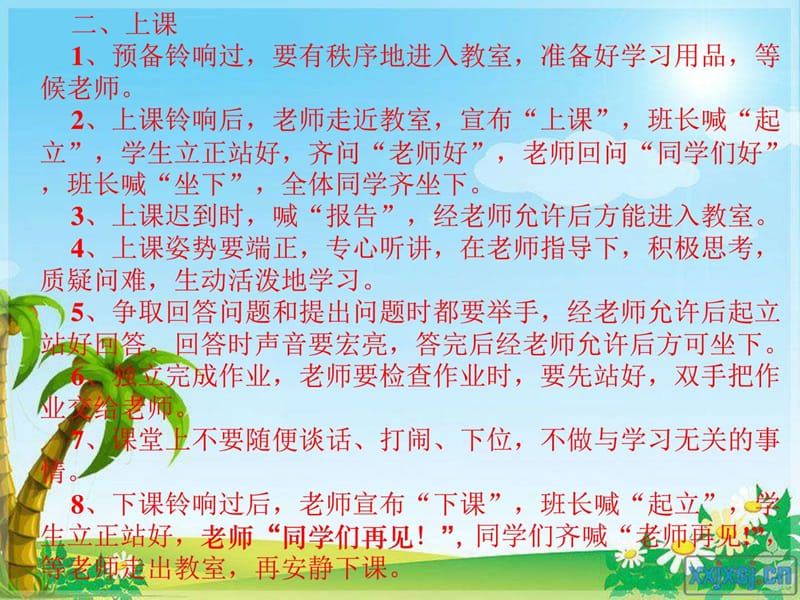 开学第一课安全教育ppt演示课件_第5页