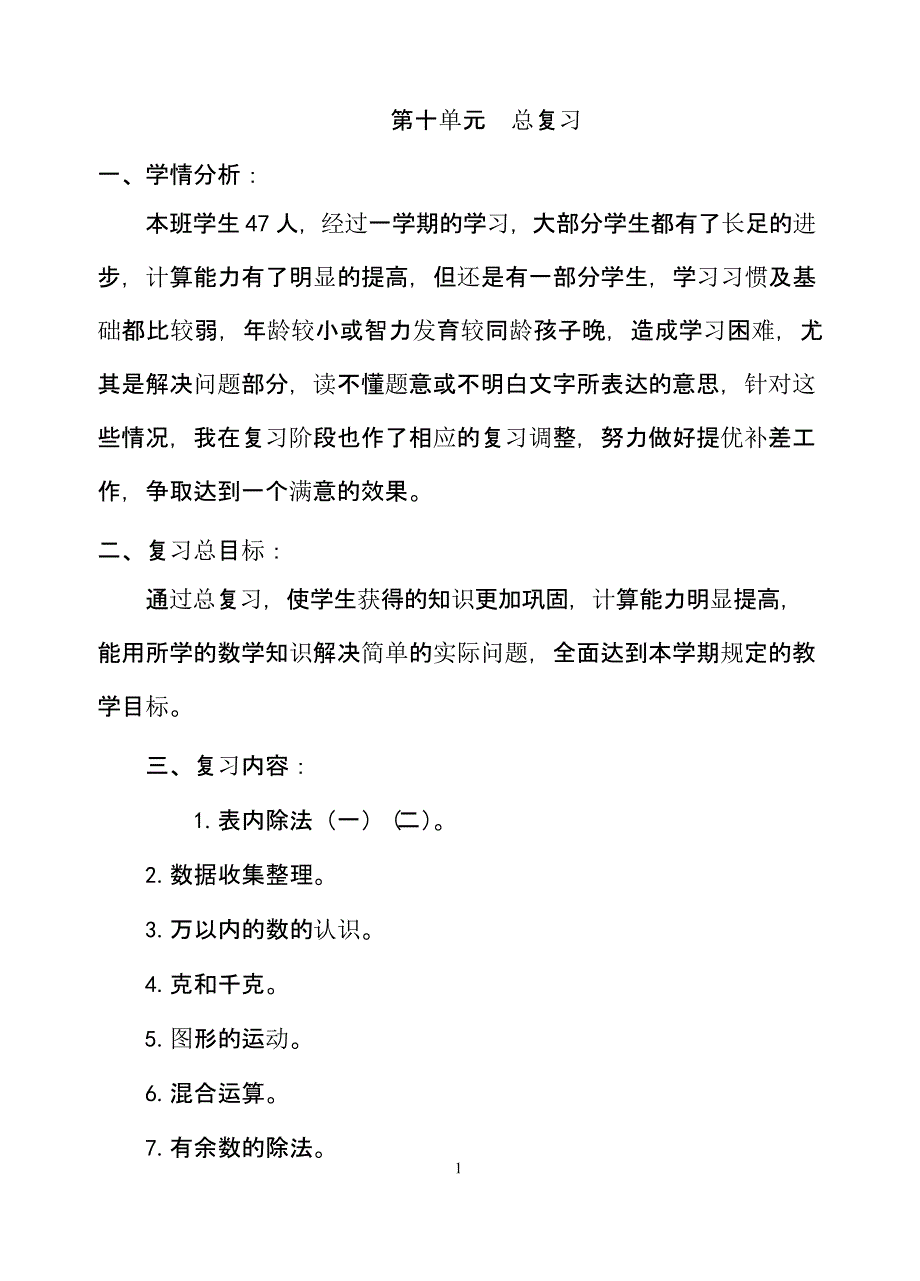 人教版二年级数学下册第10单元教案（2020年10月整理）.pptx_第1页