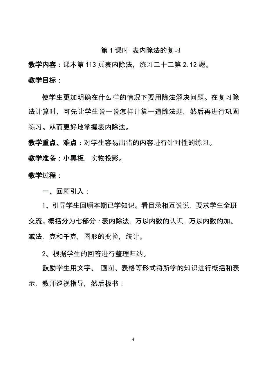 人教版二年级数学下册第10单元教案（2020年10月整理）.pptx_第4页