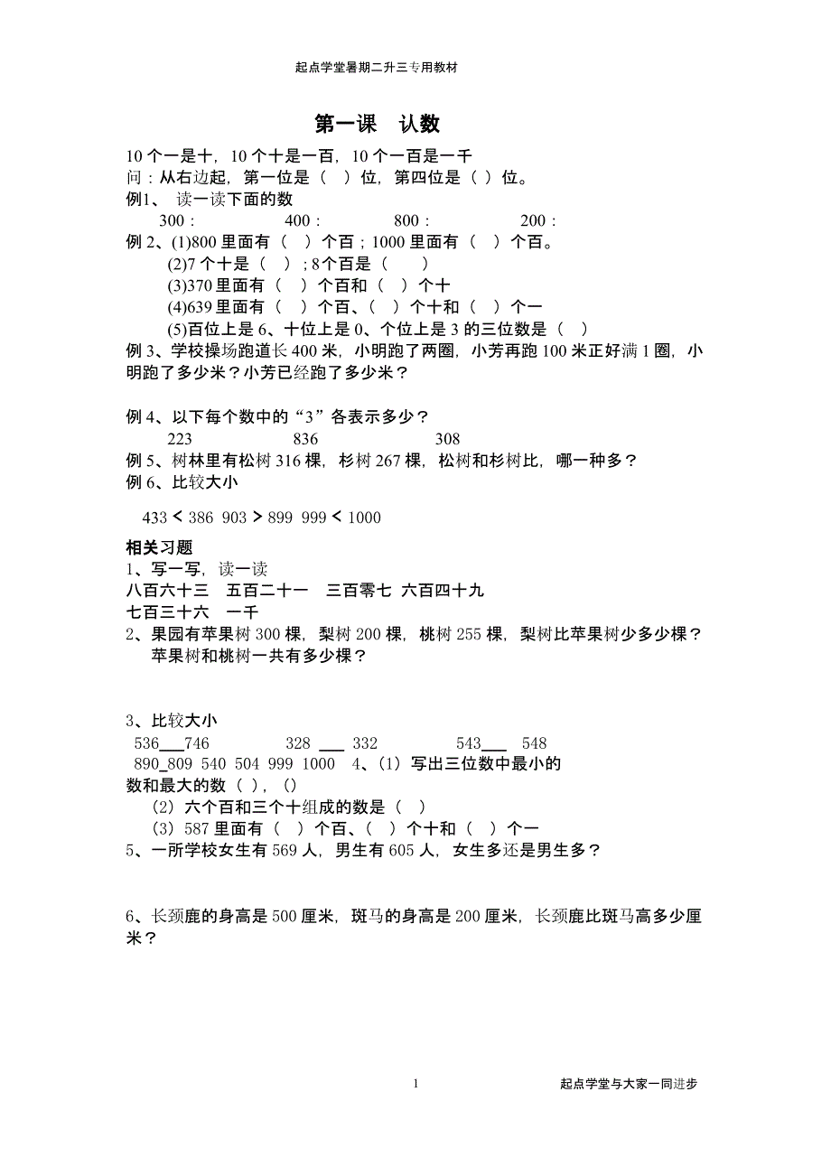 二升三数学培训教材（2020年10月整理）.pptx_第1页