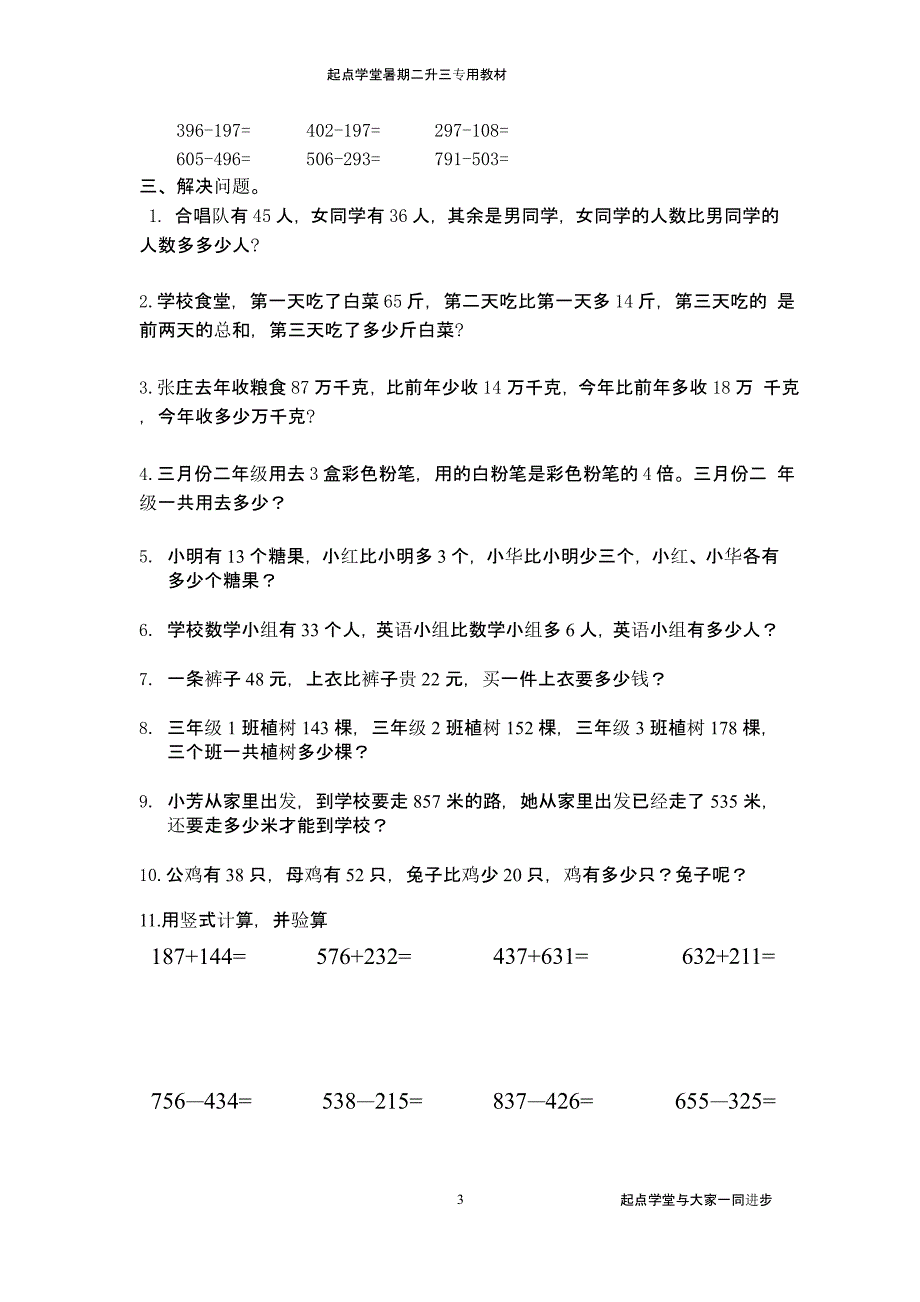 二升三数学培训教材（2020年10月整理）.pptx_第3页