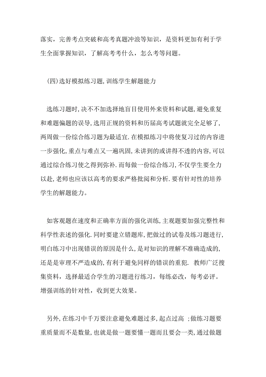 高三2021新学期教师工作计划_第4页